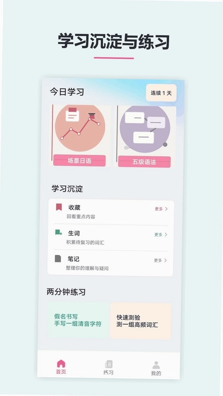 轻松学日语app预览图