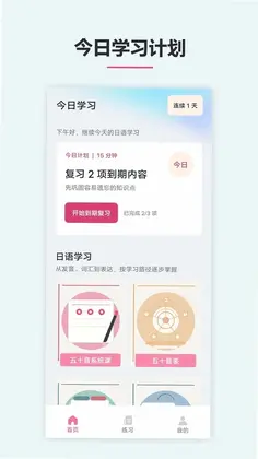 轻松学日语app预览图