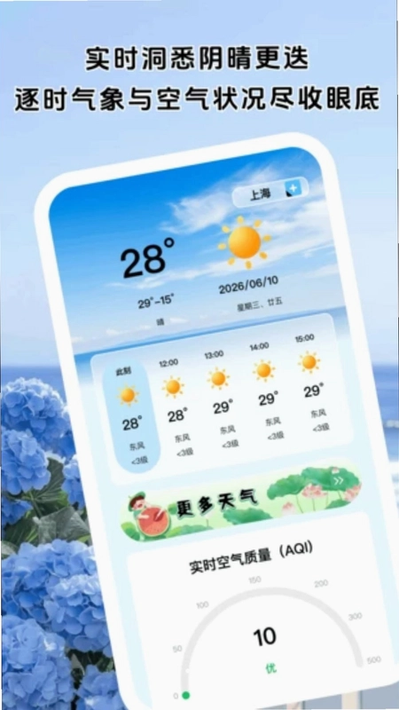 平窗望天气预览图