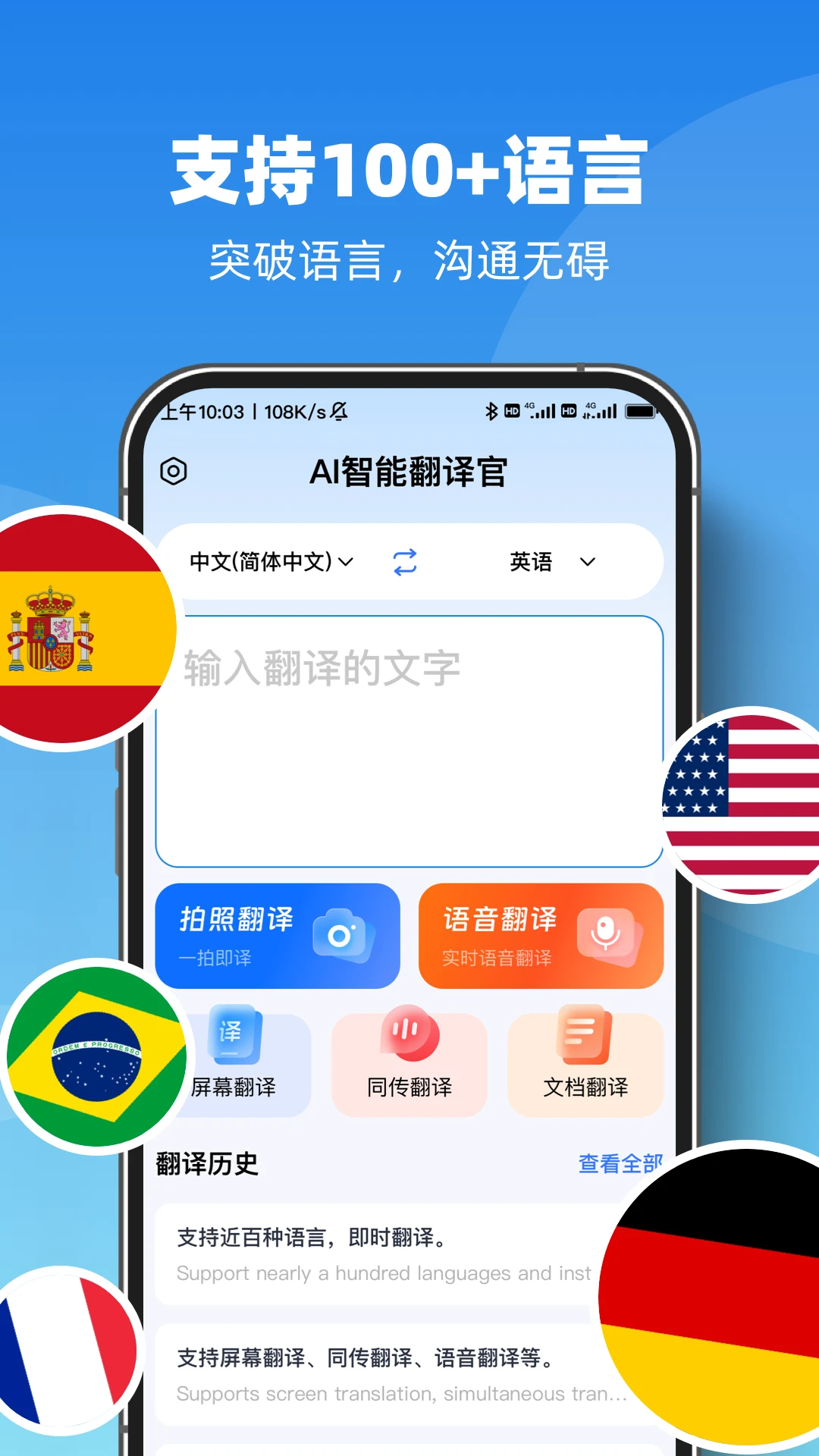 AI智能翻译官功能展示
