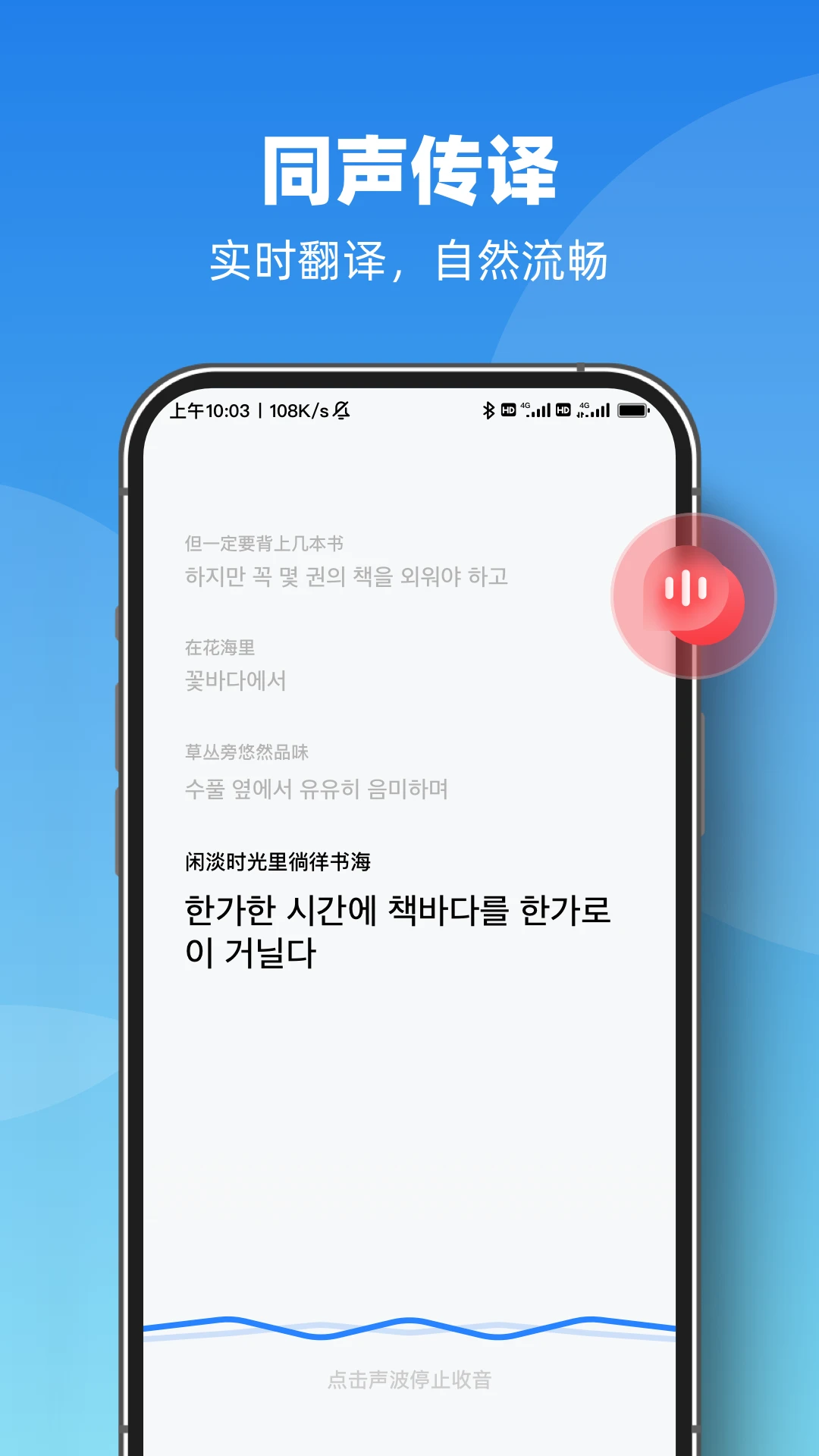 AI智能翻译官预览图