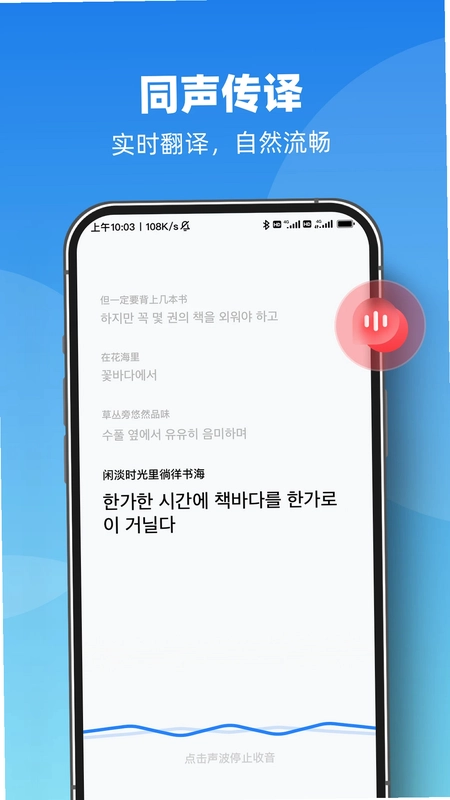 AI智能翻译官预览图