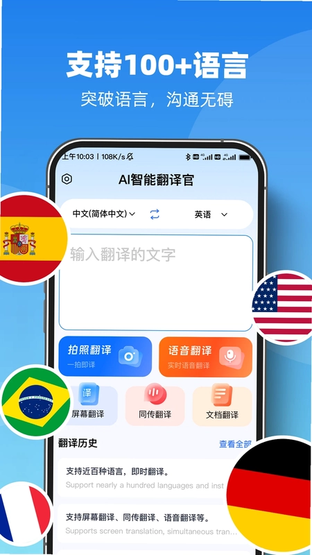 AI智能翻译官预览图