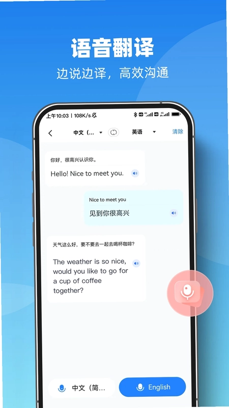AI智能翻译官预览图