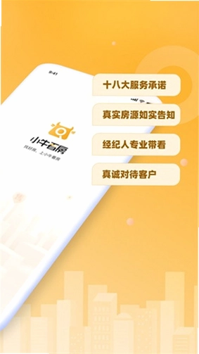 小牛看房预览图