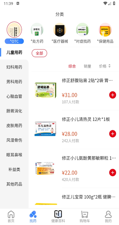 修正健康预览图