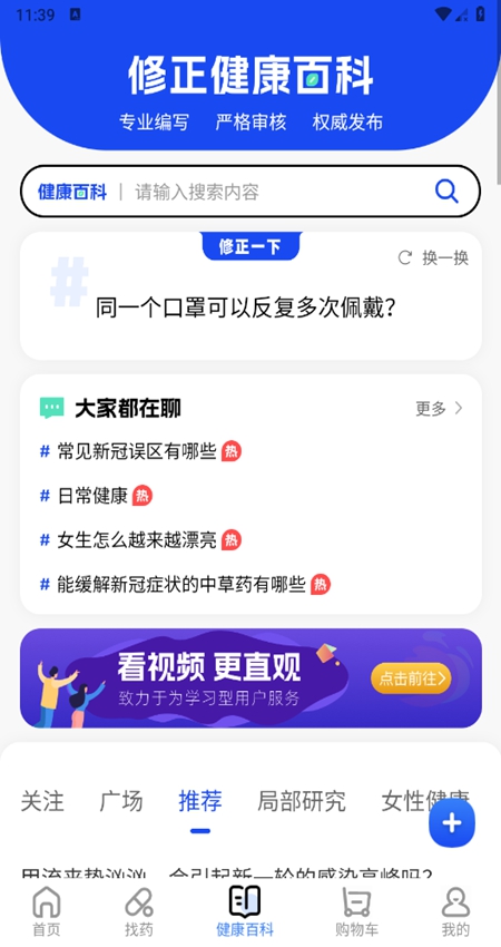 修正健康药师咨询