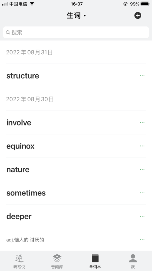 外语兔app界面预览