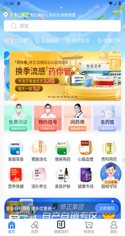 修正健康最新版预览图