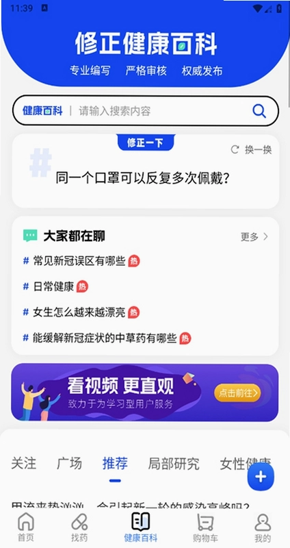 修正健康最新版预览图