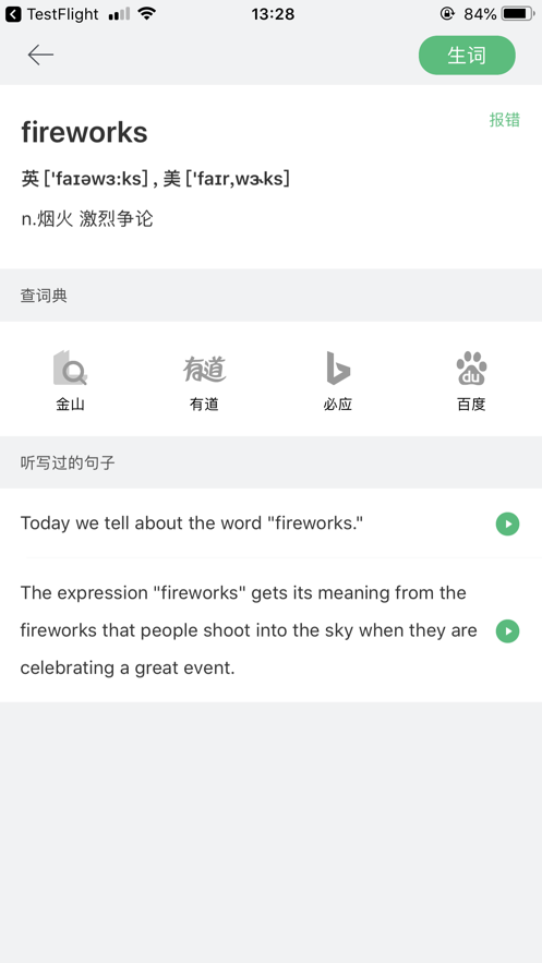 外语兔app学习界面