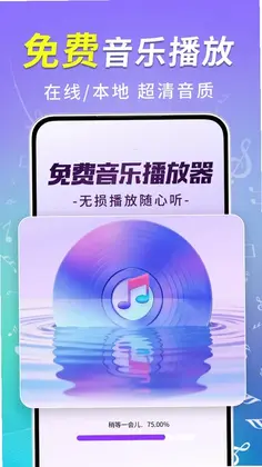 音乐播放器免费app最新版预览图