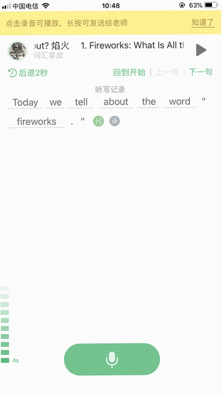 外语兔官方版预览图