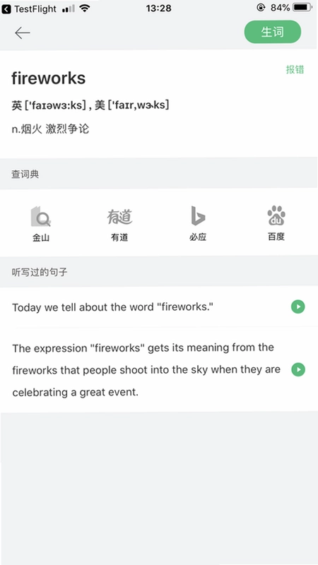 外语兔官方版预览图