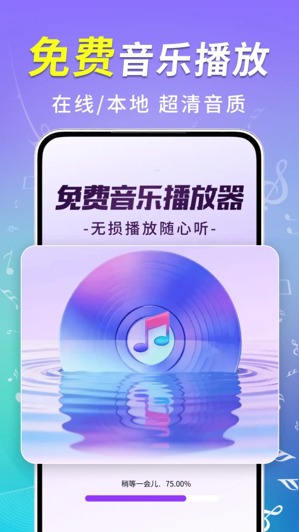 音乐播放器免费预览图