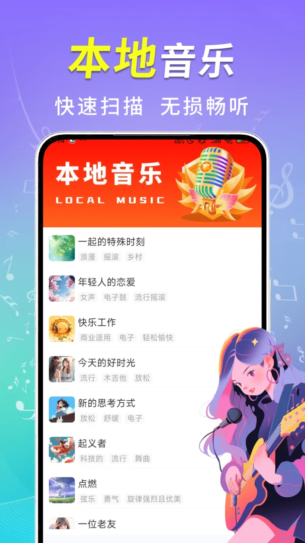 音乐播放器免费歌单管理