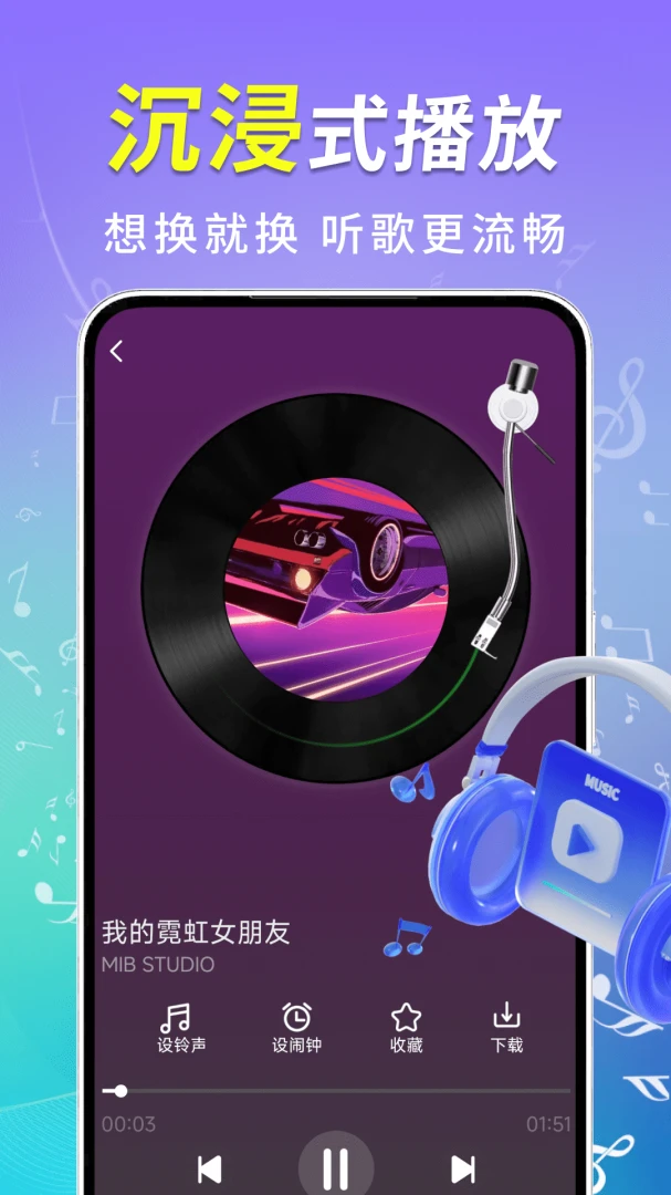 音乐播放器免费音效设置