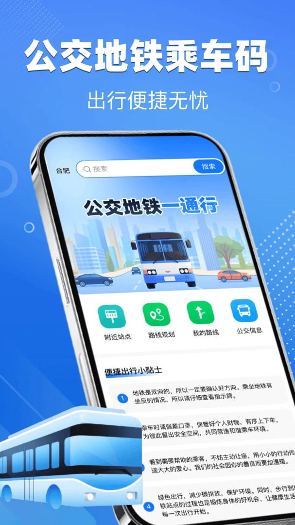 公交车一通行预览图