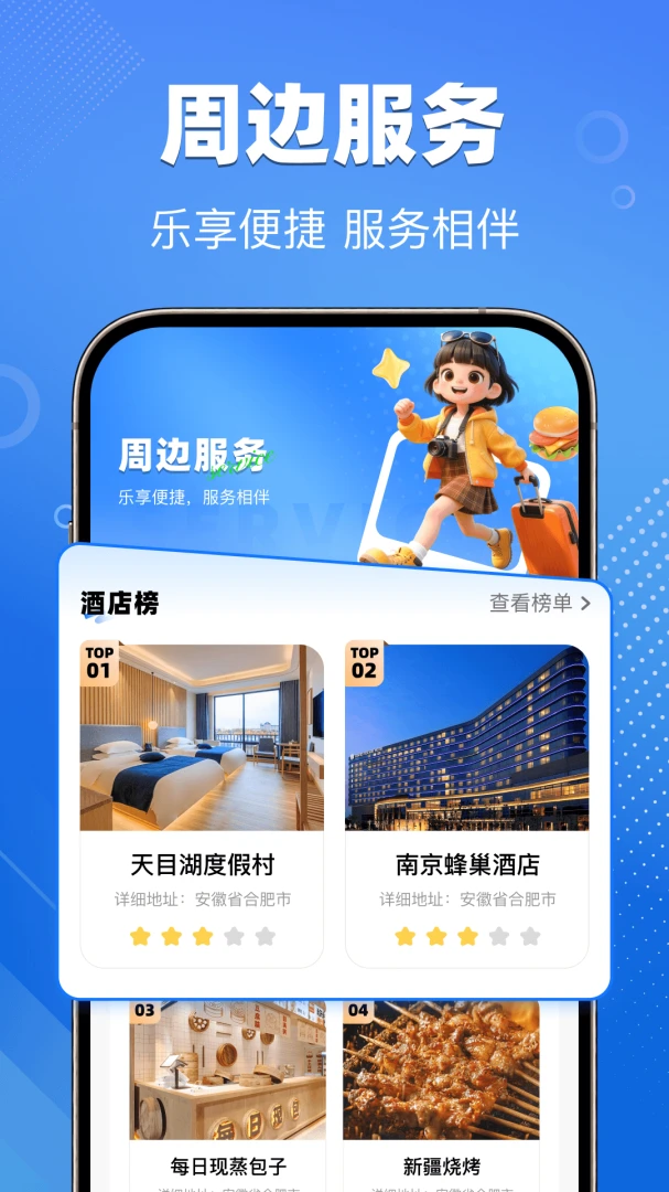 公交车一通行收藏线路