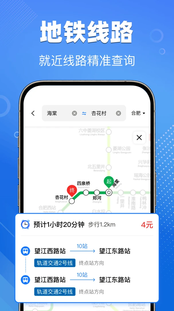 公交车一通行换乘方案