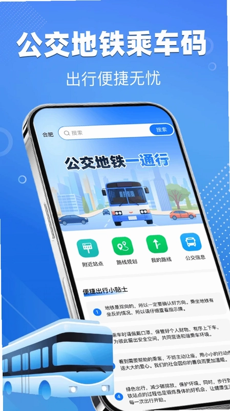 公交车一通行预览图
