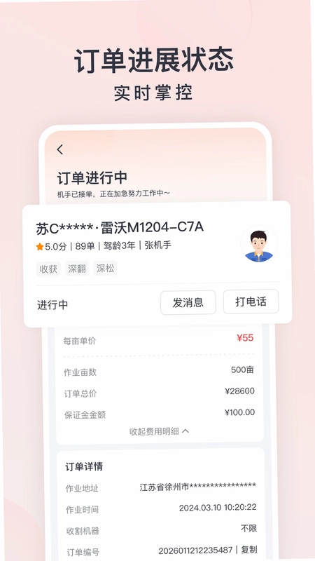 马力多农户官方版预览图