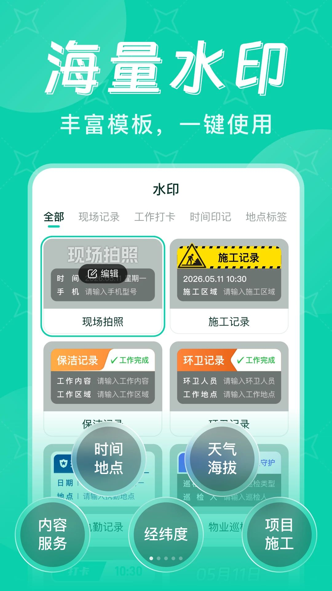 水印定位打卡相机预览