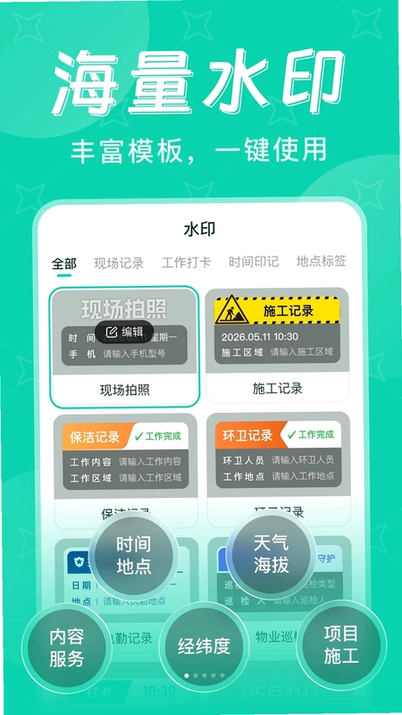 水印定位打卡相机最新版预览图