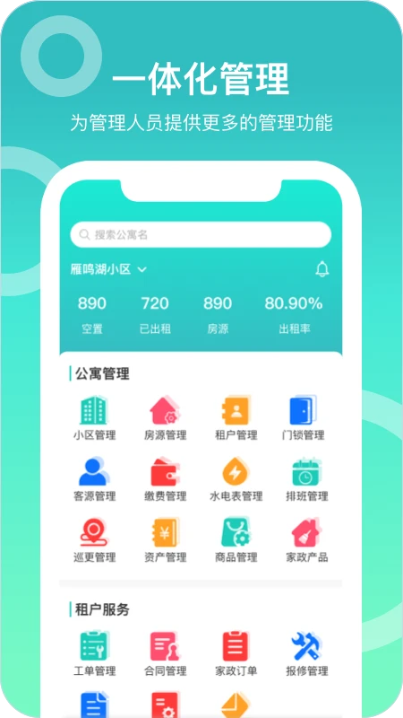 城轨曦寓员工端界面预览