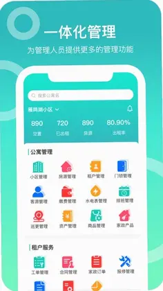 城轨曦寓员工端app预览图