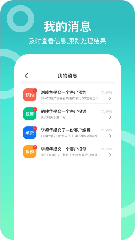 城轨曦寓员工端功能展示