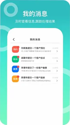 城轨曦寓员工端app预览图