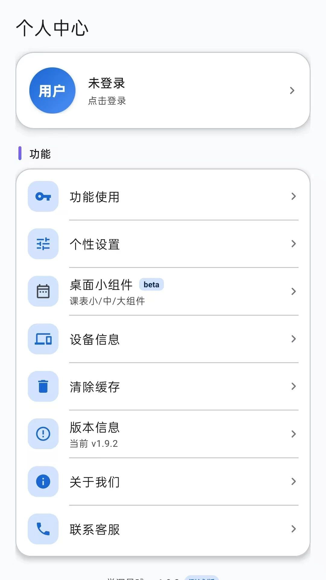 学深星球课表功能