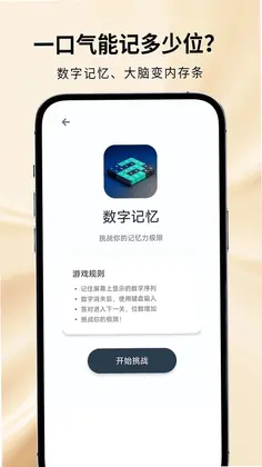 魔鬼脑锻炼app预览图