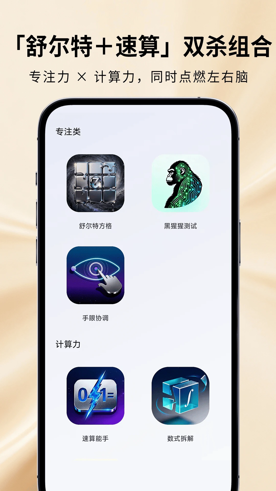 魔鬼脑锻炼界面预览