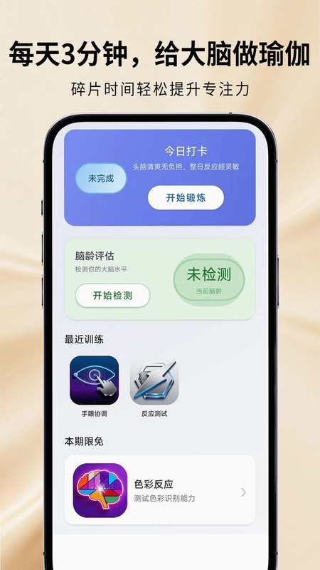 魔鬼脑锻炼app预览图