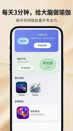 魔鬼脑锻炼app预览图