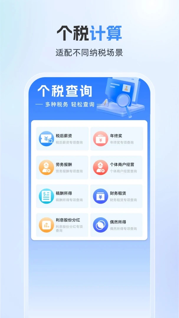 个人税务助手房贷计算功能
