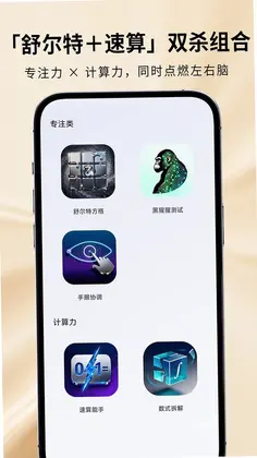 魔鬼脑锻炼app预览图
