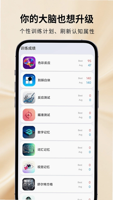 魔鬼脑锻炼app预览图