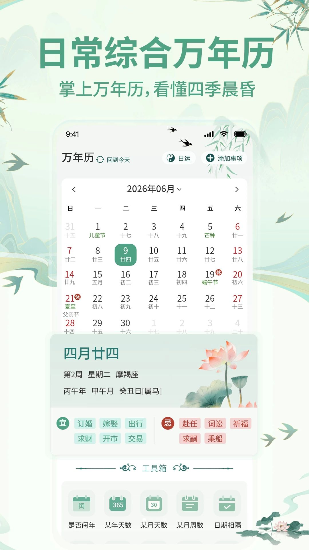 华夏AI万年历预览图