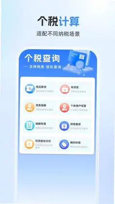 个人税务助手预览图