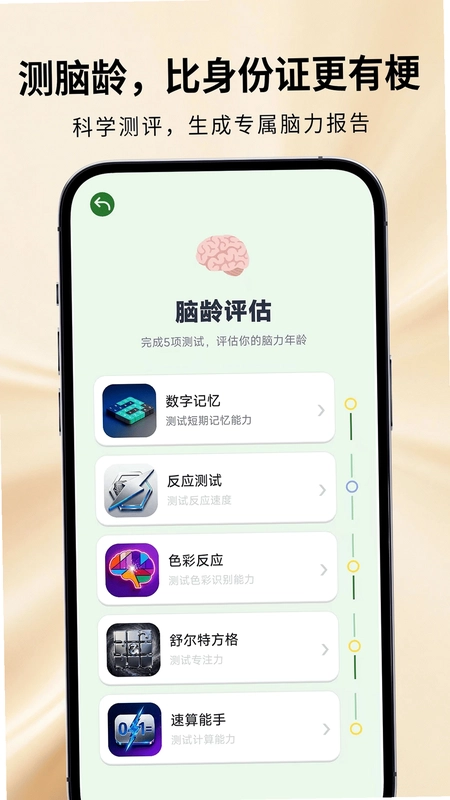 魔鬼脑锻炼app预览图