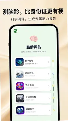 魔鬼脑锻炼app预览图