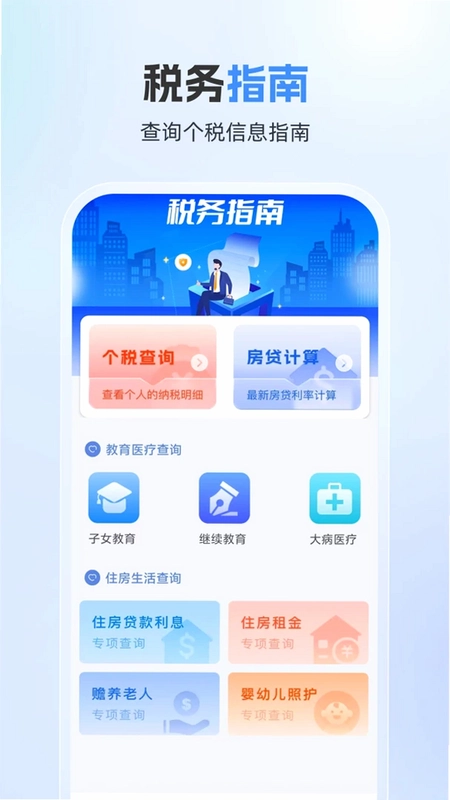 个人税务助手预览图