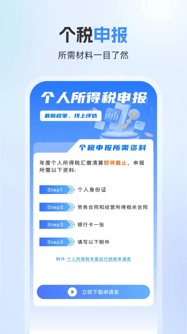 个人税务助手新版特性