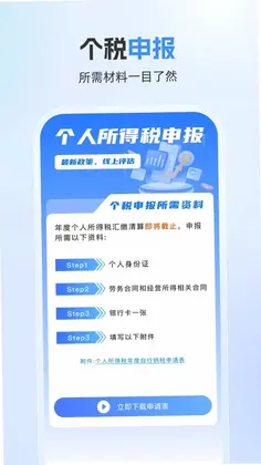 个人税务助手预览图