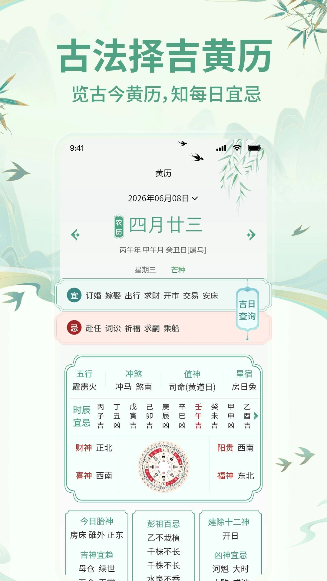 华夏AI万年历黄历功能