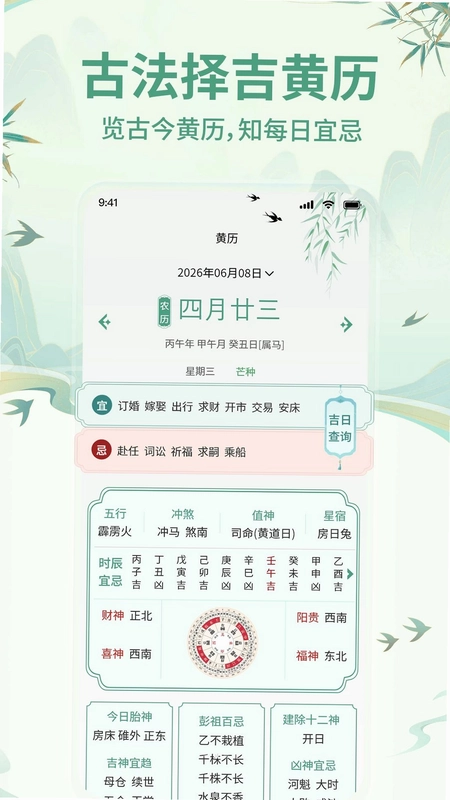 华夏AI万年历官方版预览图