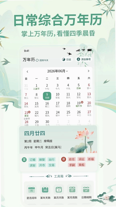 华夏AI万年历官方版预览图